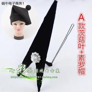 戏曲头饰配饰戏曲头面刺骨叶茨菇叶英雄尖老生小生武松武生头饰