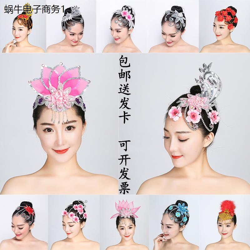 民族古典舞蹈头饰广场舞