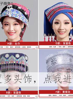 贵州壮族苗族演出帽子侗