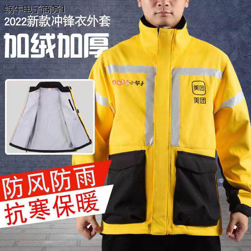 美团外卖冬季马甲冲锋衣