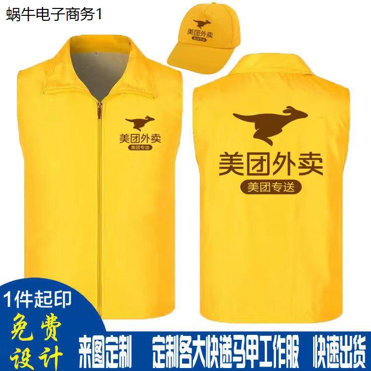 美团衣服夏季新款外卖马