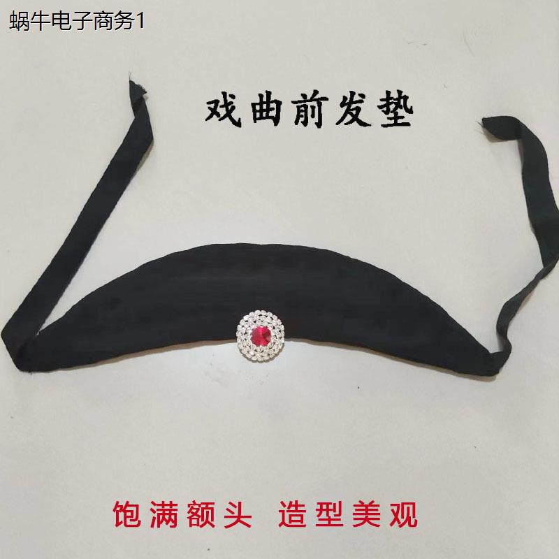戏曲前发垫戏剧化妆包头