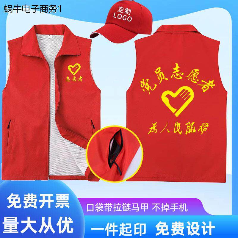 推广志愿者马甲定制党员