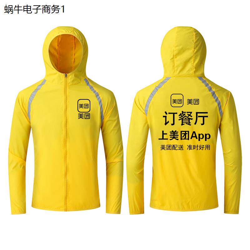 美团夏季外卖防晒衣工作