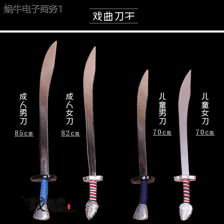 戏曲练功刀批男刀女刀丕 练功刀影视古装演出道具戏曲小兵单刀