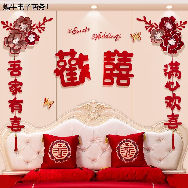 主卧婚房布置结婚装饰套