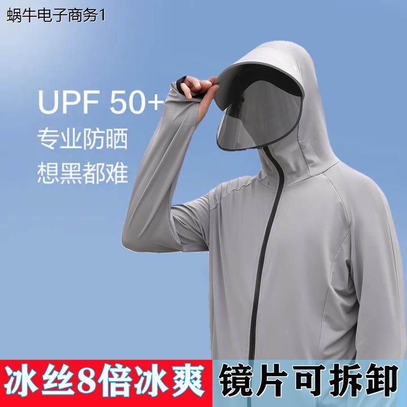 夏季男薄款冰丝防晒衣钓