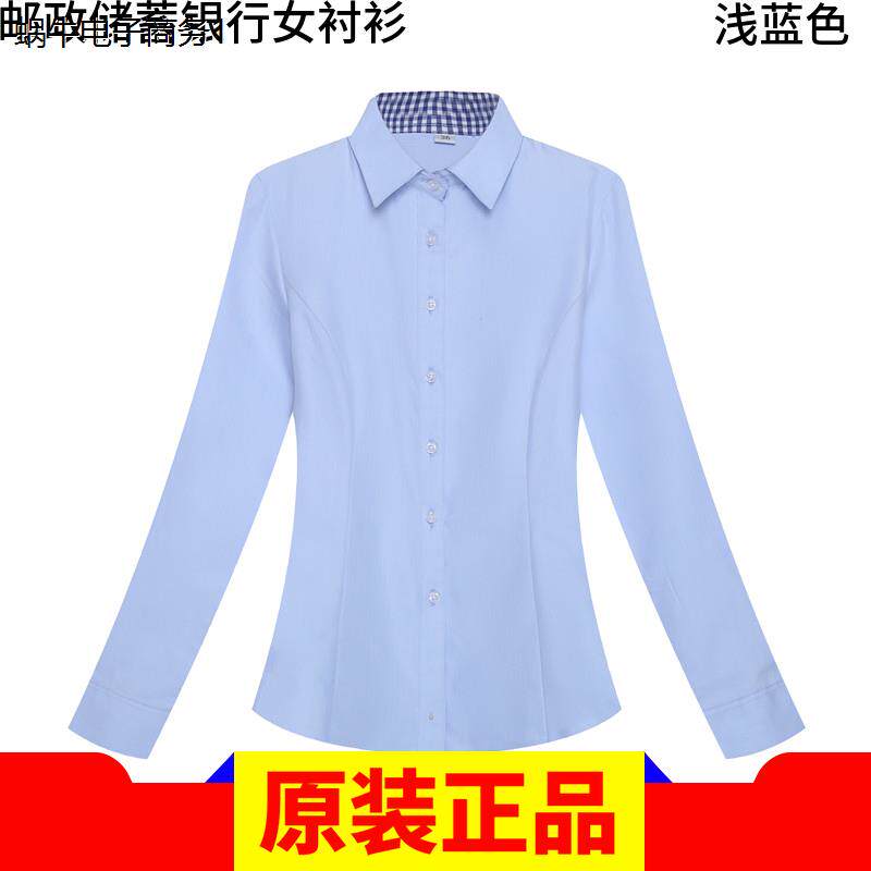新款邮政储蓄女士长袖衬