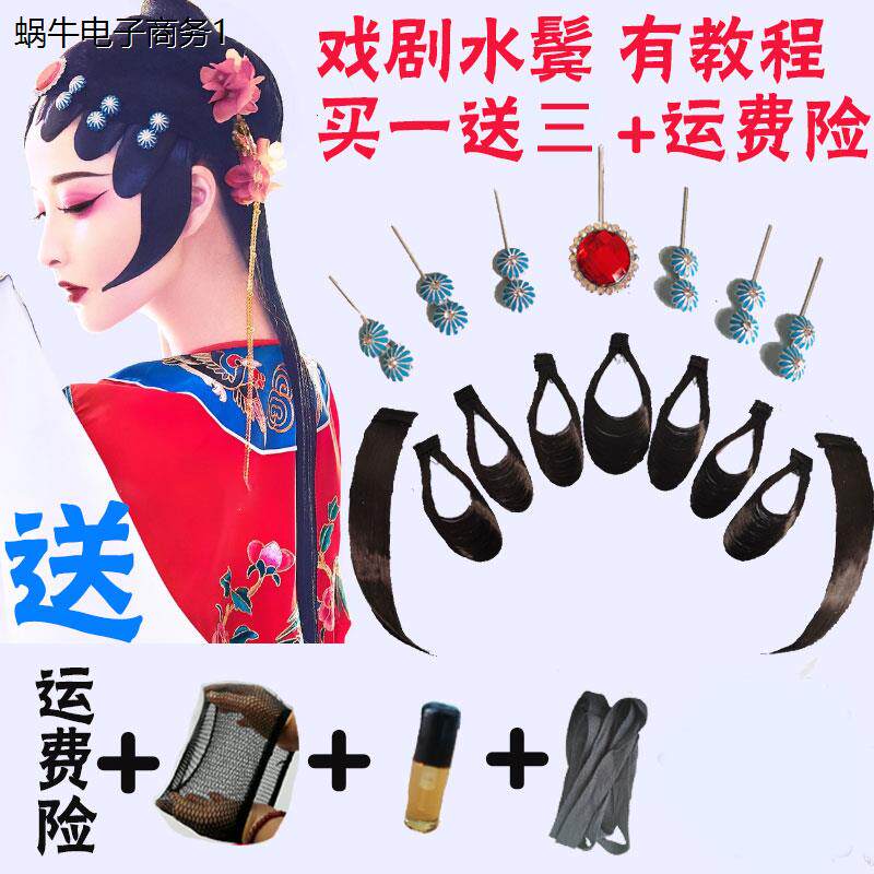 戏曲舞蹈古装用假发片子