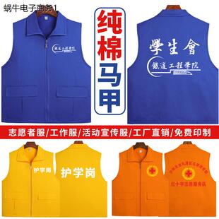 学生会志愿者马甲定制纯棉义工宣传活动工作服护学岗背心logo
