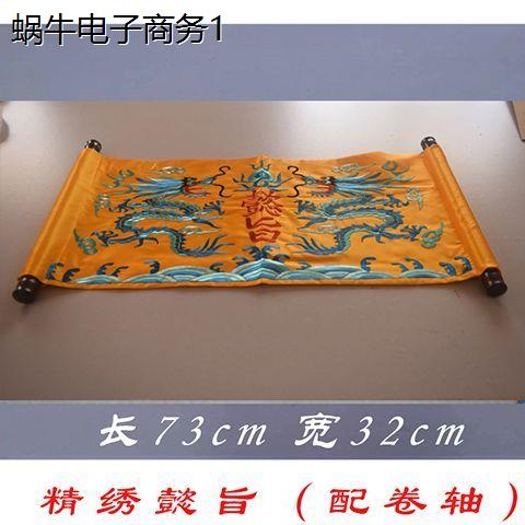 戏曲道具皇帝圣旨戏剧服
