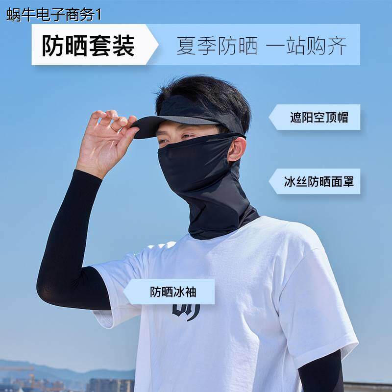 冰丝防晒面罩男户外骑行