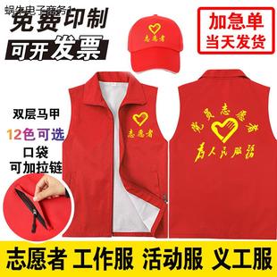 新文明实践马甲定制志愿者护学岗三下乡公益社区红色党员马夹