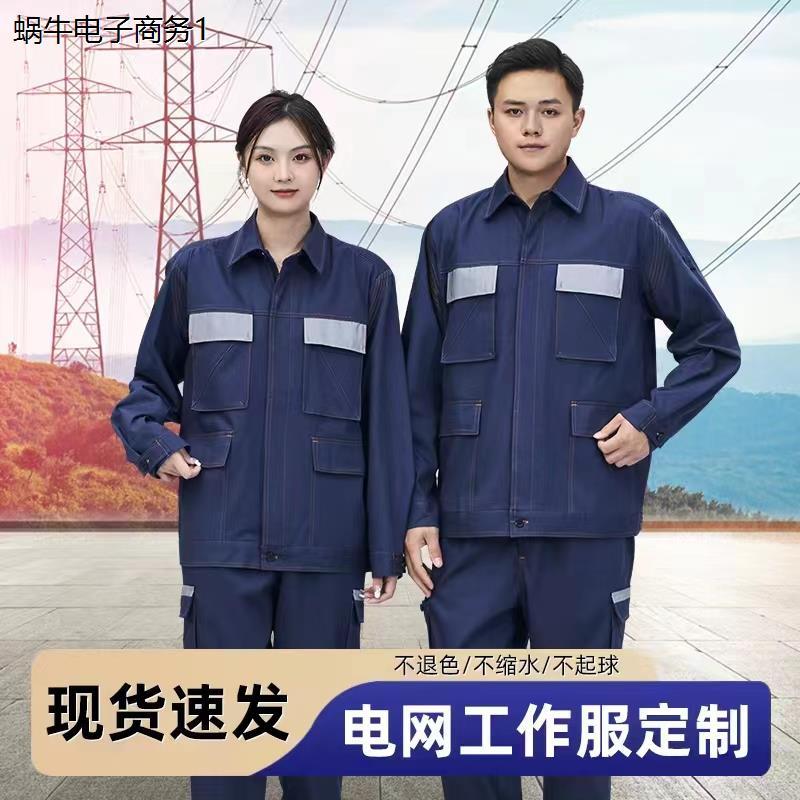 新款南方电网工作服套装
