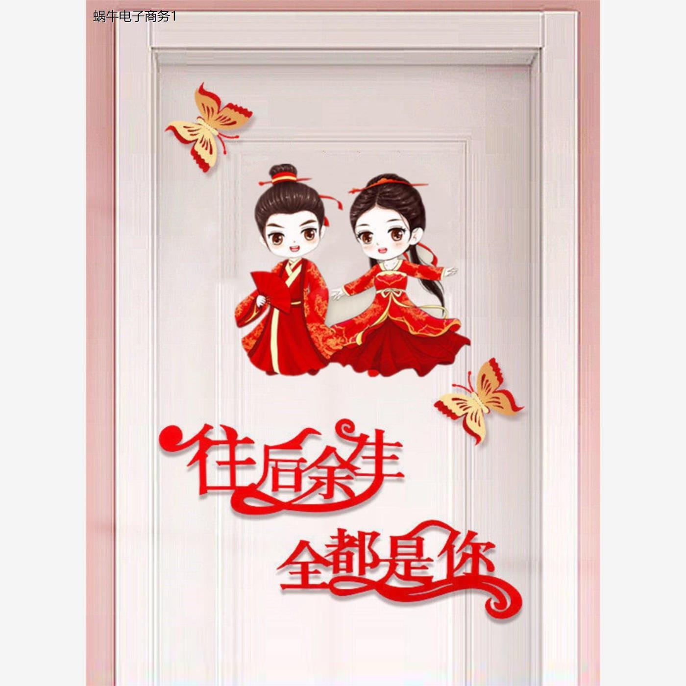 结婚房门口喜字贴布置套