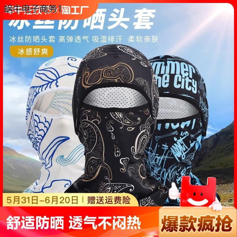 夏季防晒头套男女骑车摩