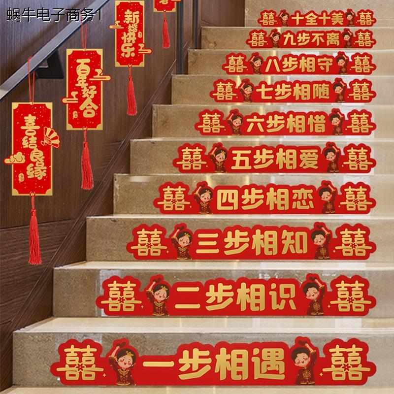 楼梯喜字贴贴结婚装饰套