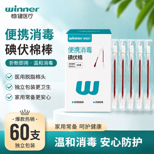 稳健签医用消毒液一次性