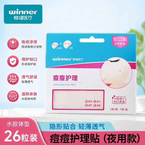 稳健痘痘贴水胶体痘痘贴