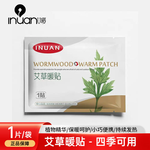 艾暖艾草暖宝宝贴女生用宫暖热敷贴发热贴益母草自发热姨妈暖身贴