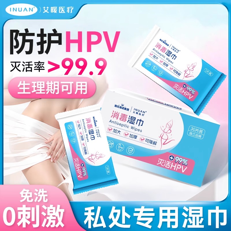 艾暖消毒湿巾私处杀菌消毒卫生湿纸巾独立包装出差旅游便携单片装