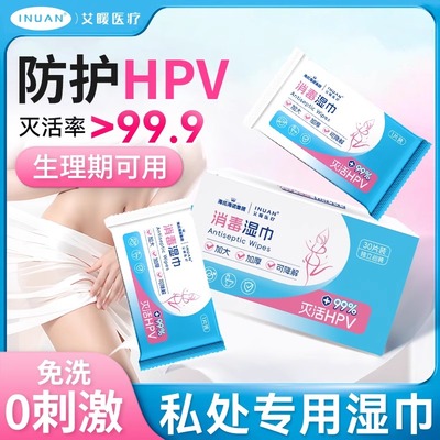 艾暖消毒湿巾私处杀菌消毒卫生湿纸巾独立包装出差旅游便携单片装