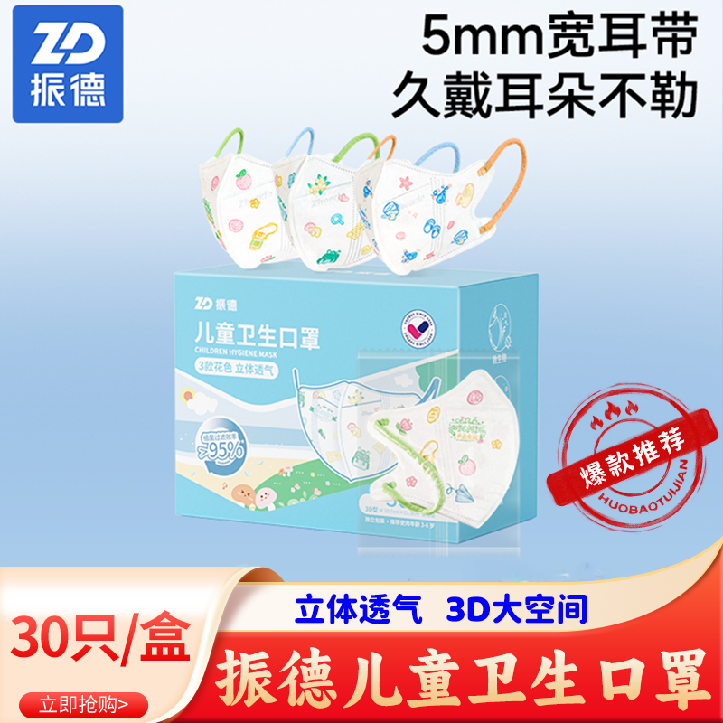 振德儿童卡通立体口罩