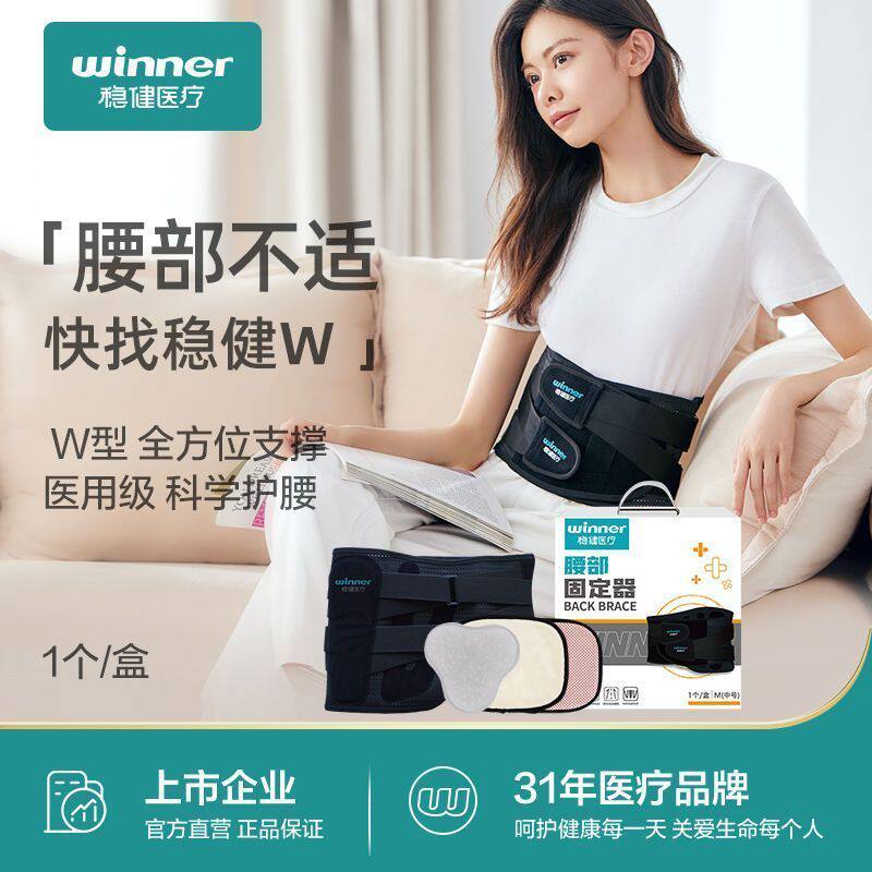 稳健医用护腰带腰间盘劳损腰椎突出腰肌腰围腰托疼男女束腰收腹带