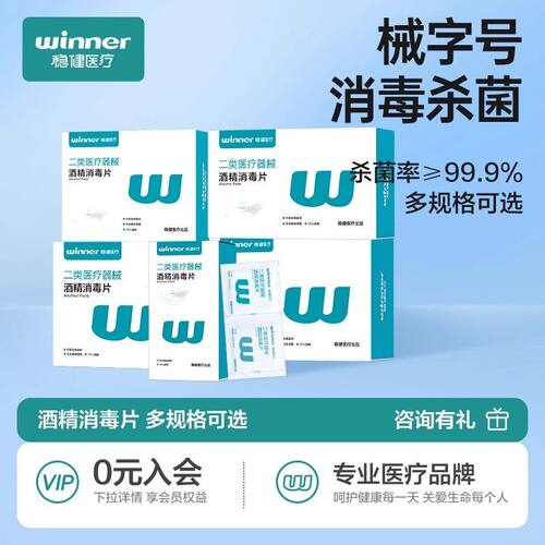 稳健酒精棉片单片独立包装