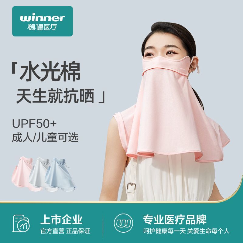 稳健防晒口罩3D立体口罩成人5A级抗菌紫外线高颜值防护轻薄可水洗