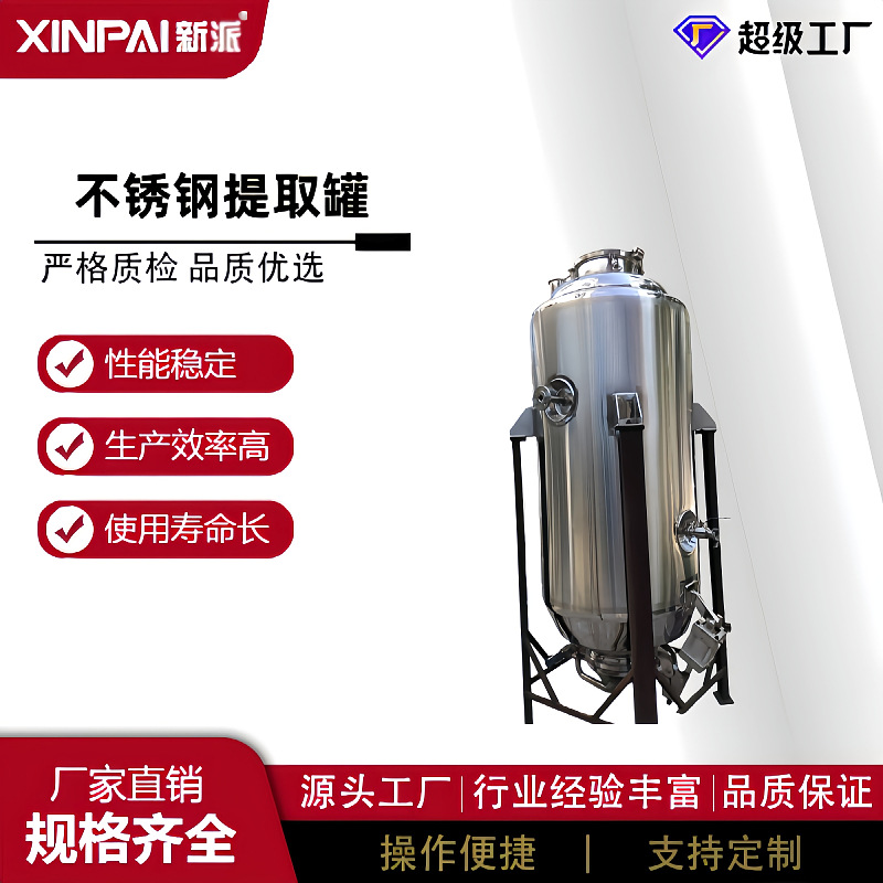 厂家多功能提取罐多功能搅拌提取罐提取罐不锈钢提取罐