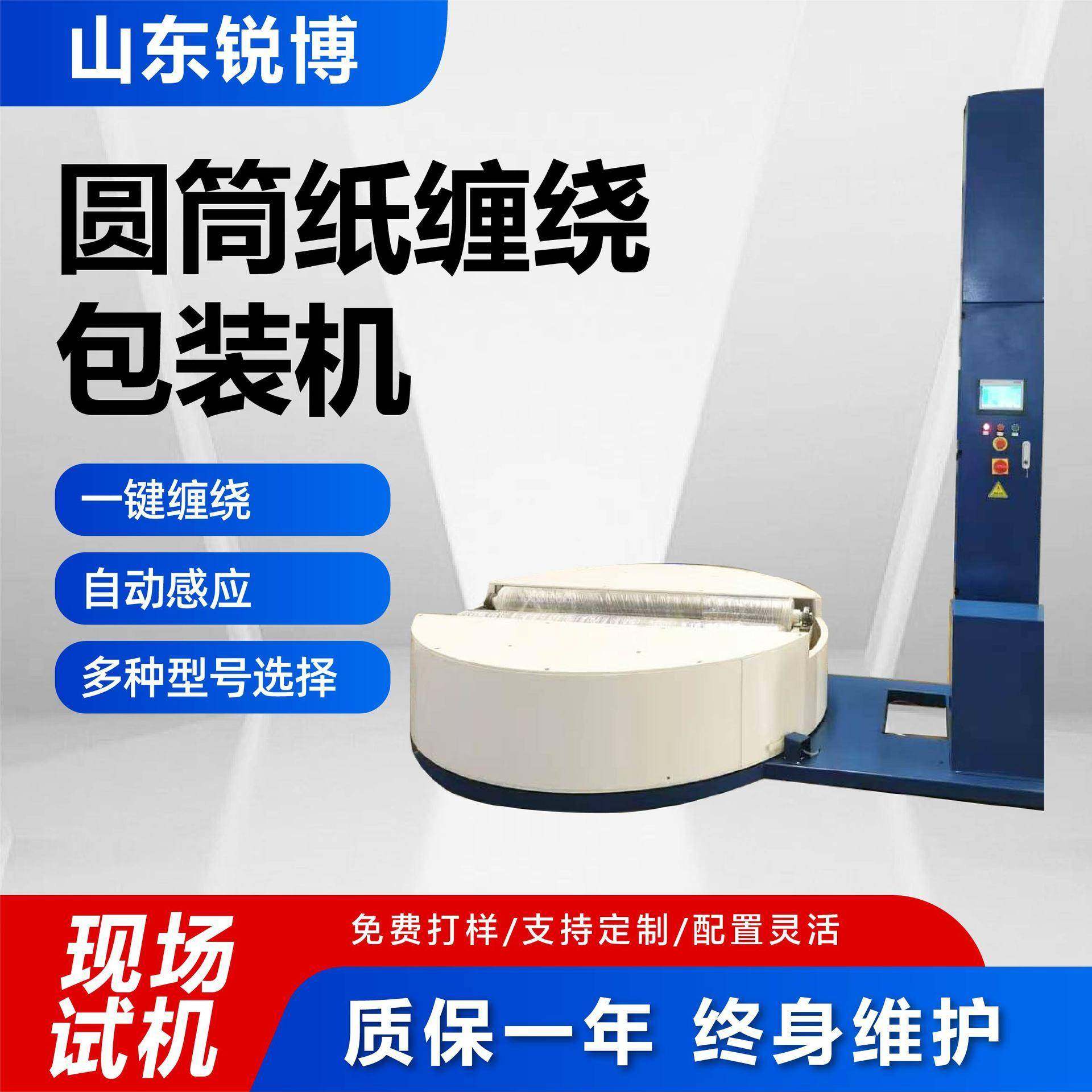 圆筒纸缠绕包装机全自动托盘打包机预拉伸膜缠绕机自动缠绕膜机