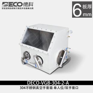 304不锈钢实验室真空手套箱 单人简易性真空手套箱 厚度6mm