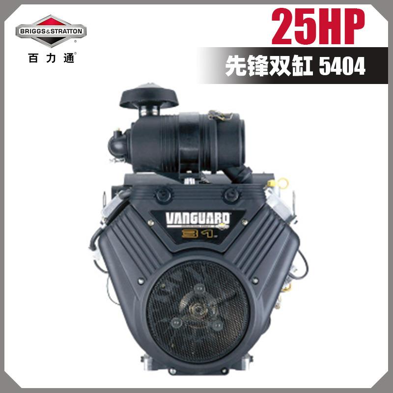 原装先锋商用V型双缸25HP马力汽油动力工程机械汽油机5404