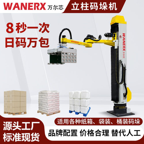 全自动食品包装线堆码机旋转式托盘堆垛机立柱码垛设备纸箱码垛机