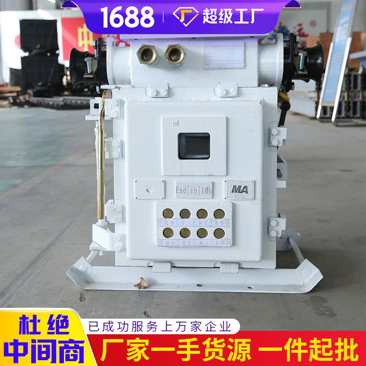 工作效果QBZ-80矿用隔爆型电磁起动器 隔爆型电磁起动器