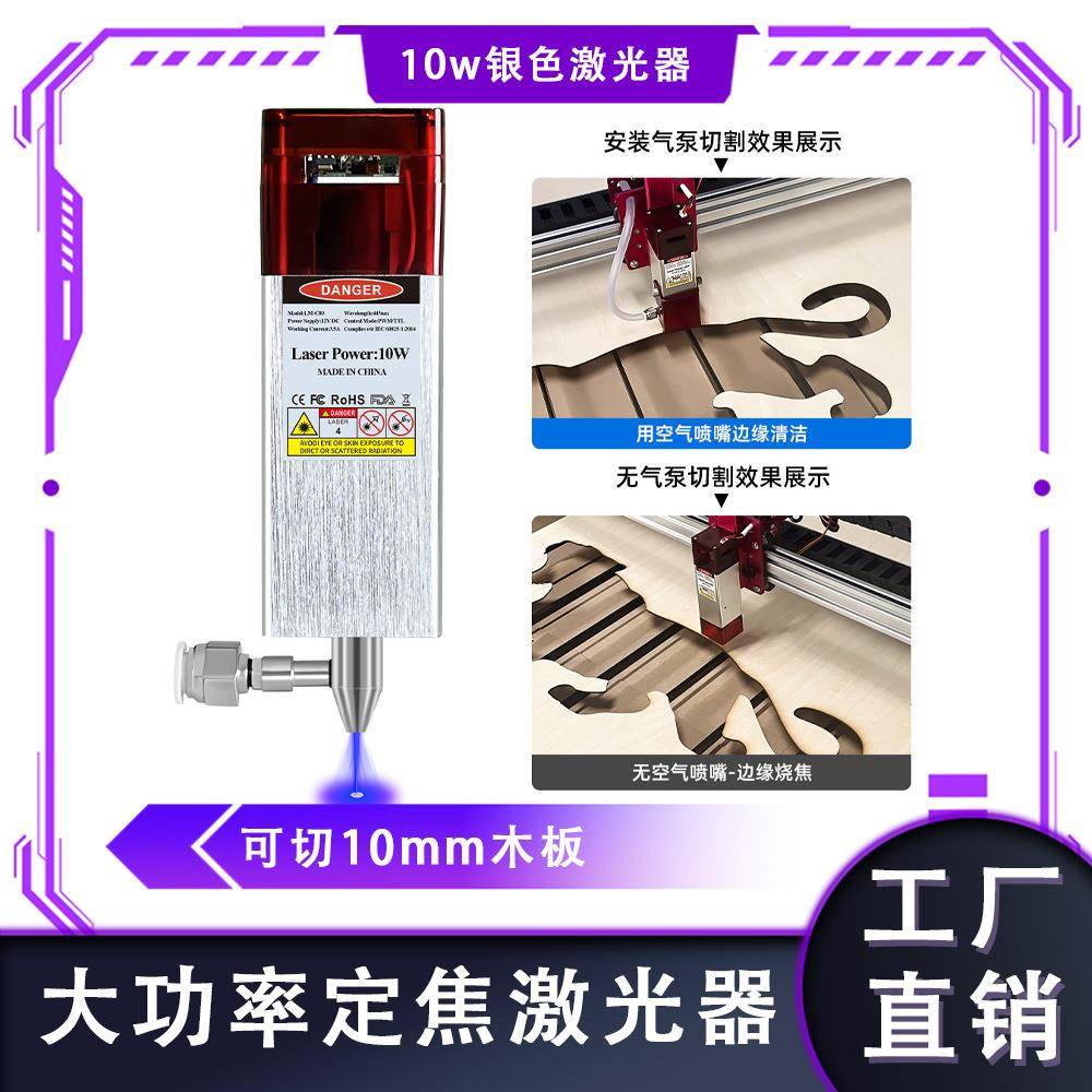 半导体二极管蓝光激光器空气辅助雕刻机切割打标10W12V24V镭射头