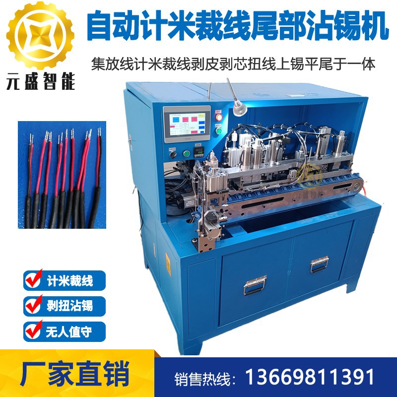 2464圆线自动计米裁线尾部沾锡机双剥自动放线裁线剥皮扭线上锡机