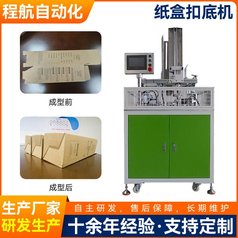 扣底成型机 厂家供应电子产品化妆品纸盒扣底机 纸盒扣底机