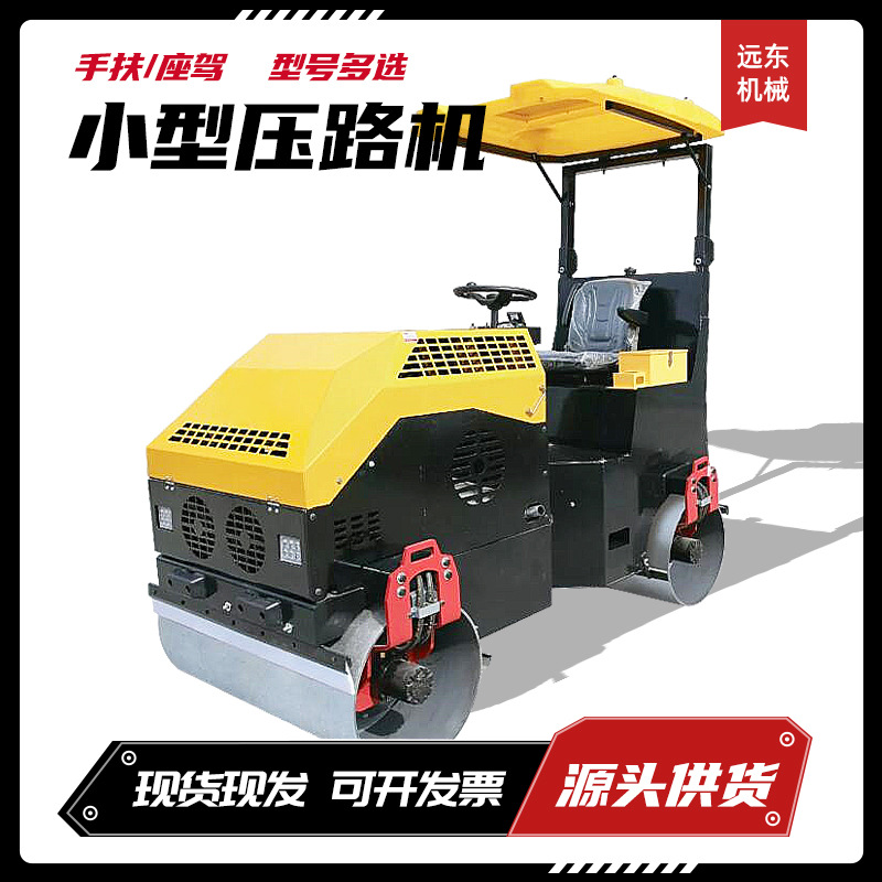 路面压路机1吨3吨振动单双钢轮座驾沥青草坪压实手扶式双轮压路机