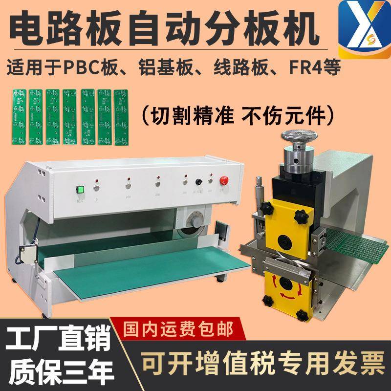 电路板分板机铝基板切板机FR4裁板机V-CUT分切机PCB板小型剪板机