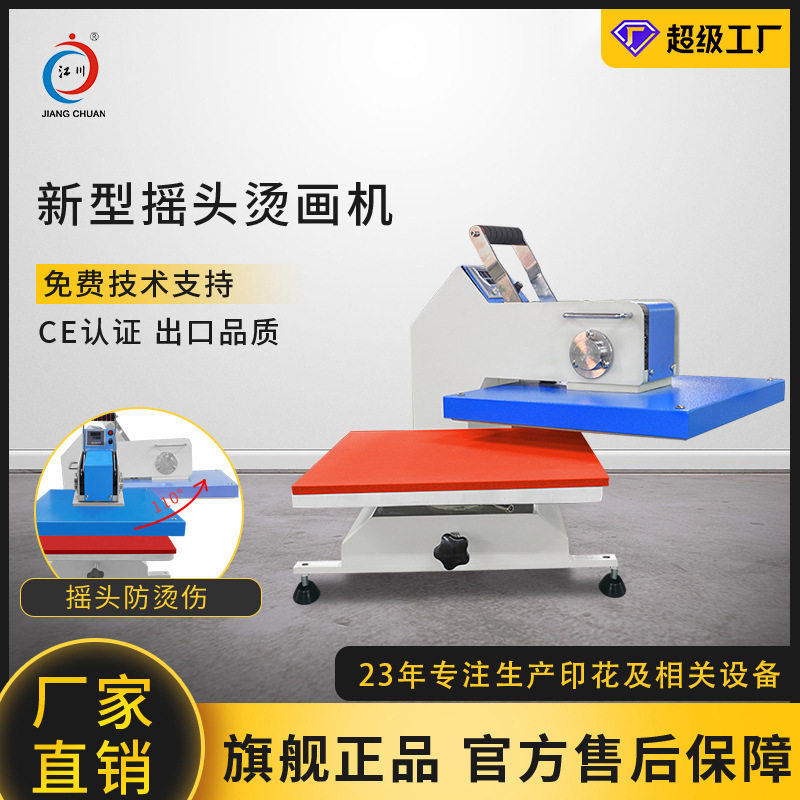 江川JC-2B摇头式手动烫画机38*38 平板热转印机烫印压烫印花机器,办公设备/耗材/相关服务,烫金机/压烫机,淘宝优惠券,粉丝福利购,淘宝优惠卷