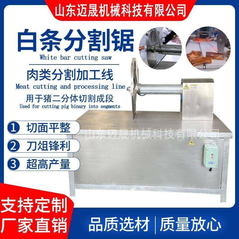 白条肉不锈钢分割锯生猪分割圆盘锯台式猪屠宰酮体自动分段设备,橡塑材料及制品,PBS,淘宝优惠券,粉丝福利购,淘宝优惠卷