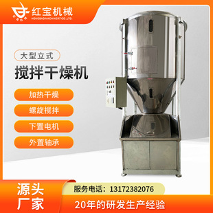 尼龙颗粒塑料搅拌干燥机 厂家供应 塑料搅拌机加热螺旋搅拌干燥机