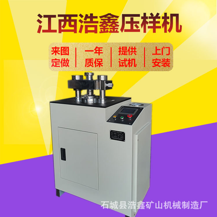 新型全自动荧光光谱压片机 YYJ-40T光谱粉末压样机 实验室压样机