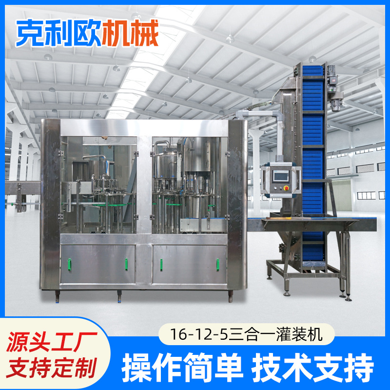 三合一灌装机瓶装纯净水矿泉水生产线 饮料果汁液体三合一灌装机