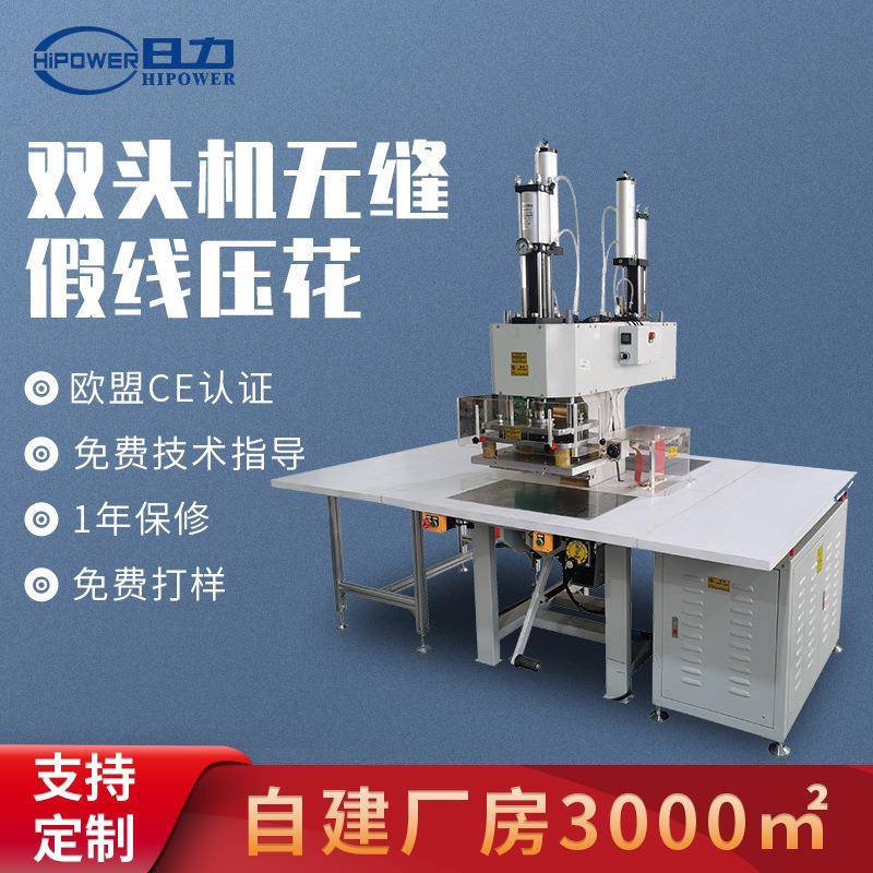 双头机油压无缝假线压花设备膜材热合机8kw高频热压高周波机