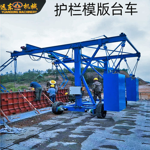 移动式装卸平台桥梁公路排水管施工桥面护栏1吨2吨防撞墙模板台车