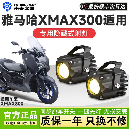 未来之眼F150S雅马哈XMA30