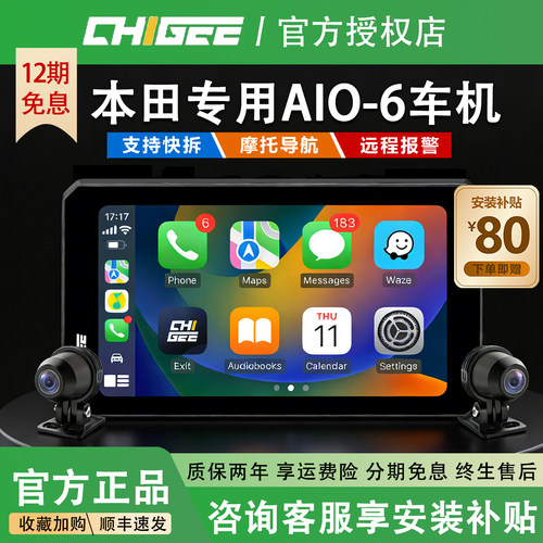 骑技AIO-6智能车机适用本田摩托行车记录仪高清夜视导航仪carplay